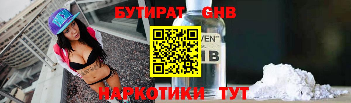 Бутират оксибутират Бирск