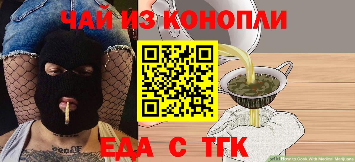 Еда ТГК марихуана Бирск