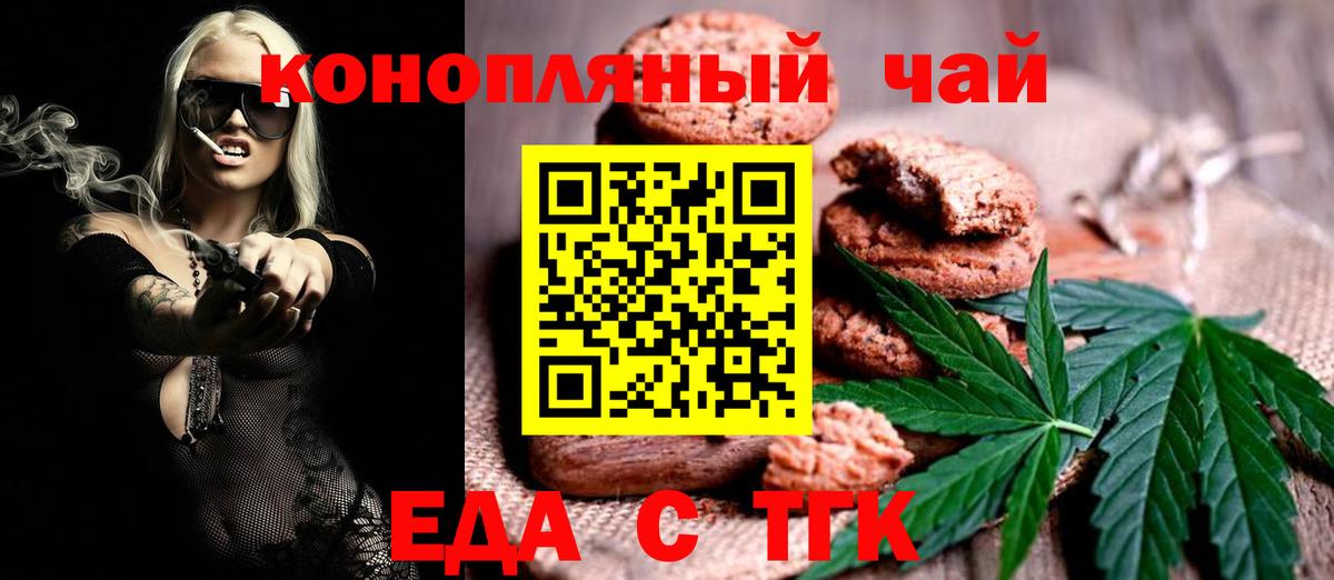 Бирск  Еда ТГК конопля  Вход с VPN 