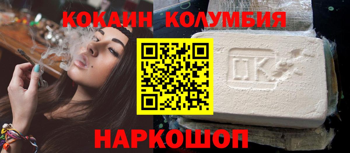 Кокаин Колумбийский Бирск