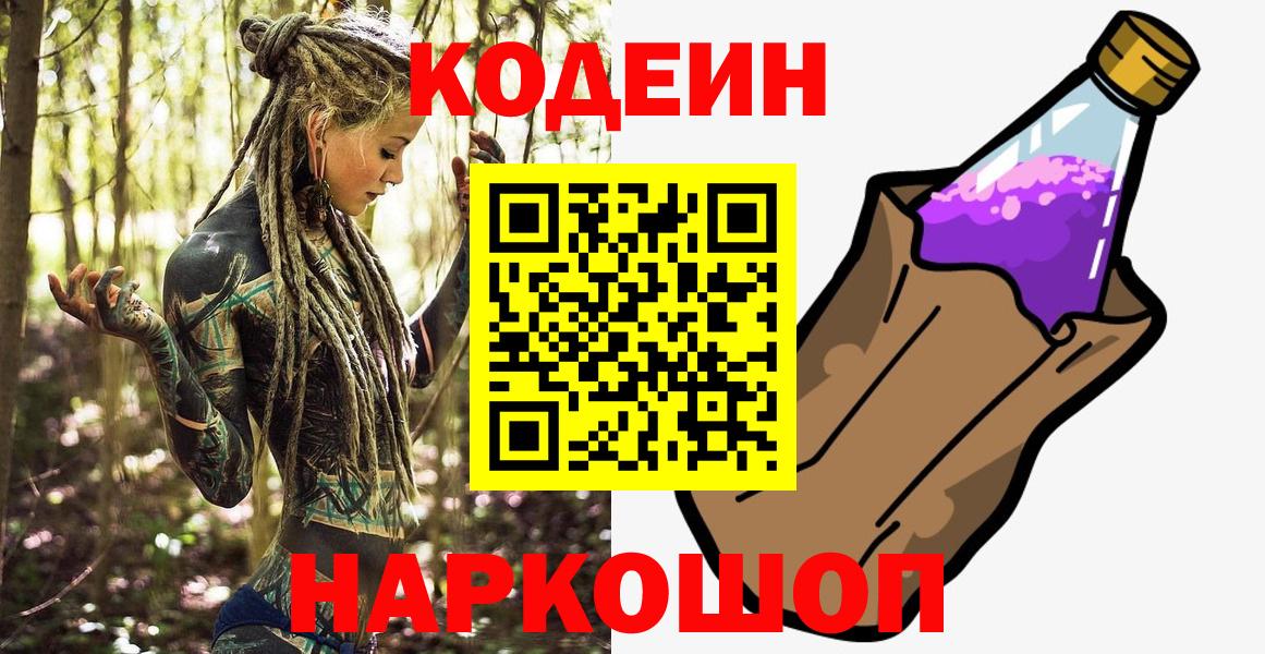 Кодеин напиток Lean (лин) Бирск