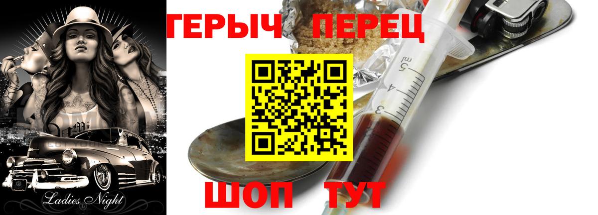 Героин VHQ Бирск