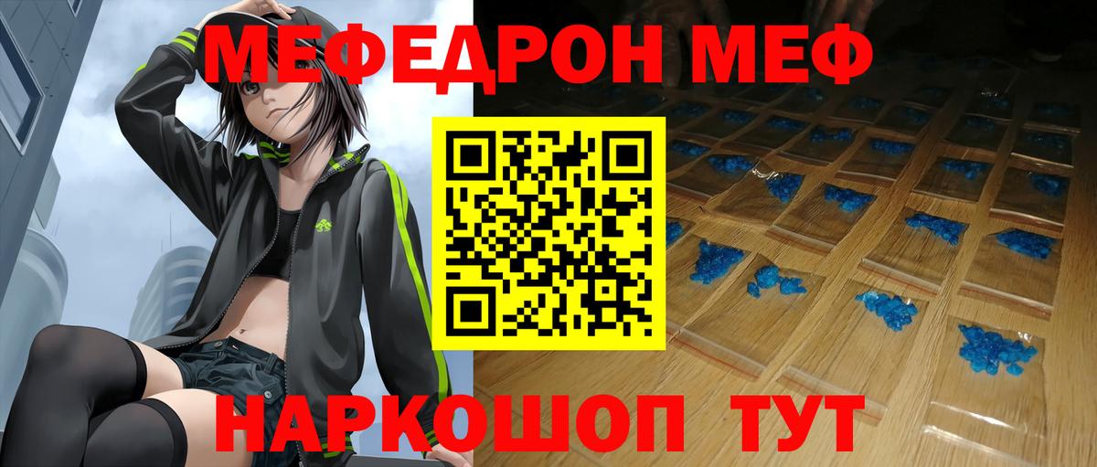 Меф мяу мяу мука Бирск