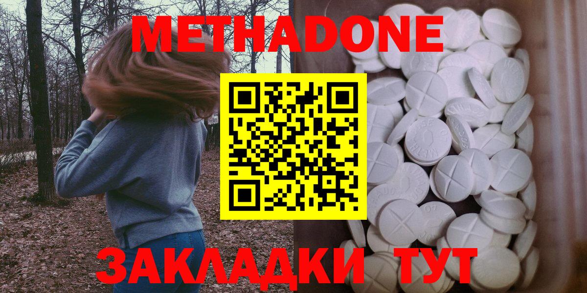 Метадон methadone  Метадон мёд  Вход с VPN  Бирск 