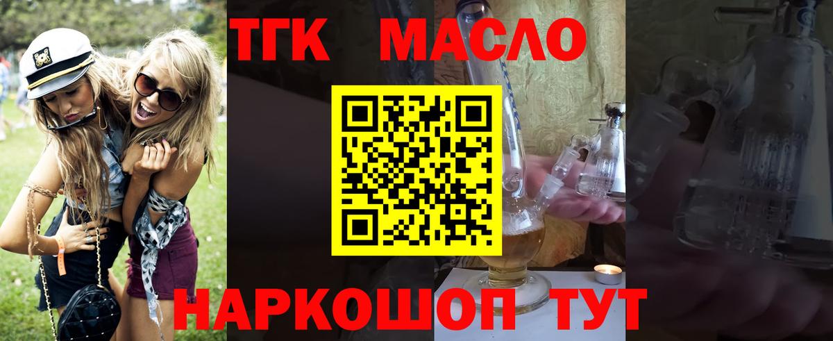 Дистиллят ТГК гашишное масло  Вход с VPN  Бирск 